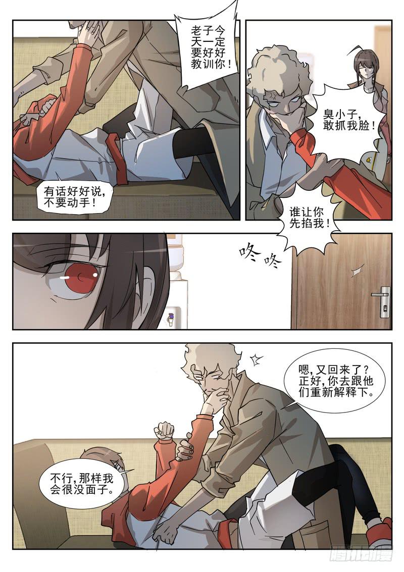 《灵狩事件簿》60.第三十话（2） 第7页