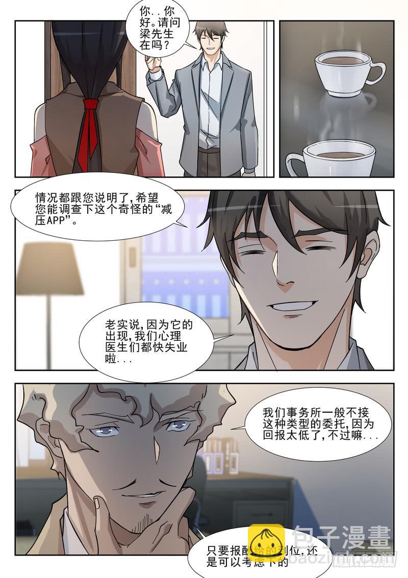 《灵狩事件簿》60.第三十话（2） 第8页