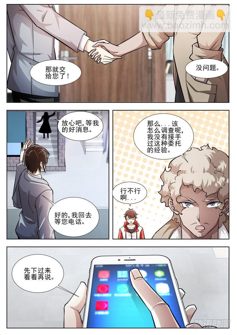 《灵狩事件簿》60.第三十话（2） 第9页