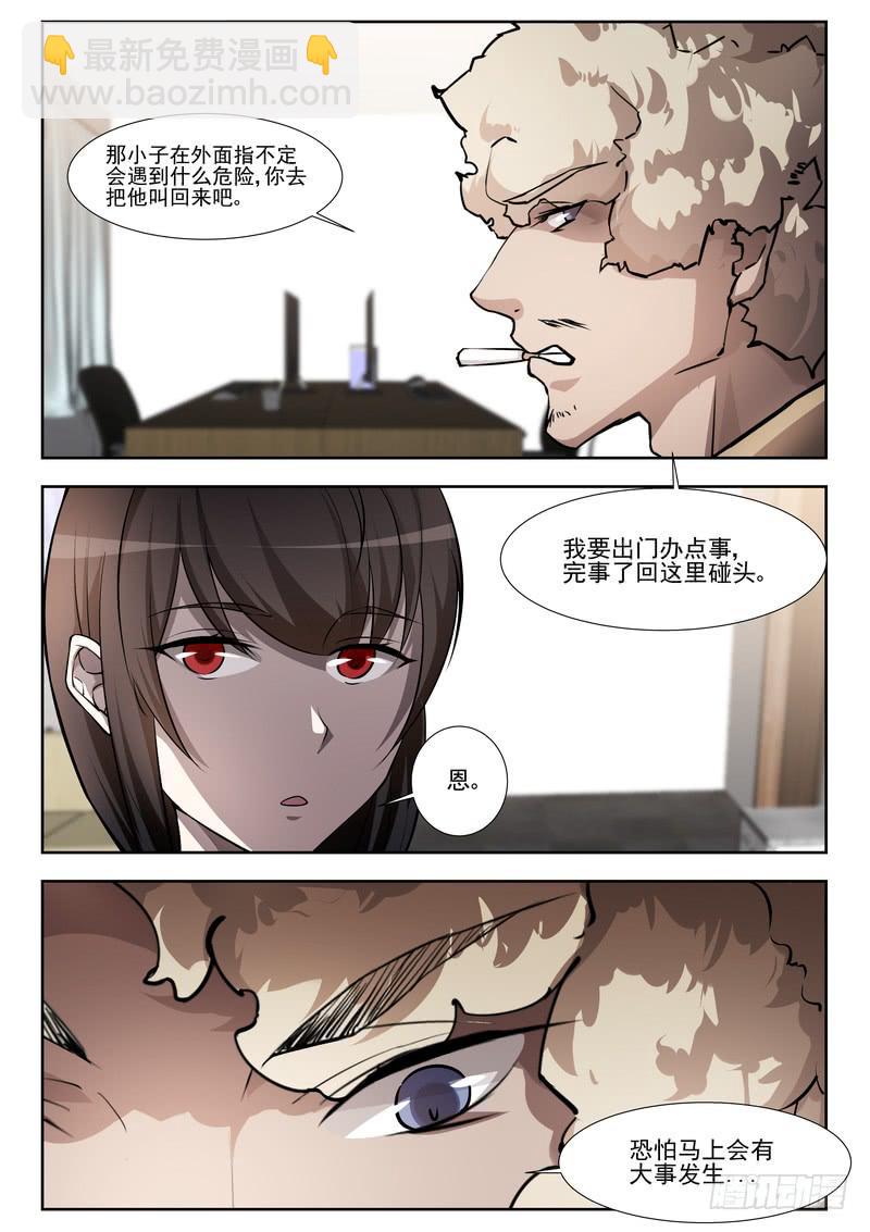 《灵狩事件簿》63.第三十二话（1） 第10页