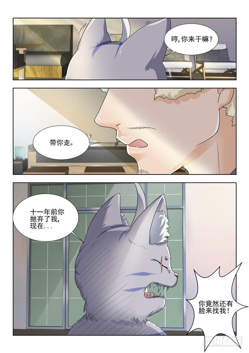 《灵狩事件簿》63.第三十二话（1） 第13页