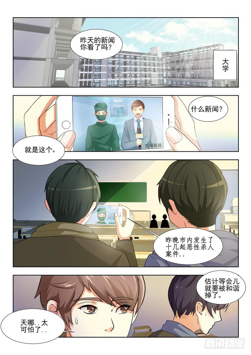 《灵狩事件簿》63.第三十二话（1） 第2页