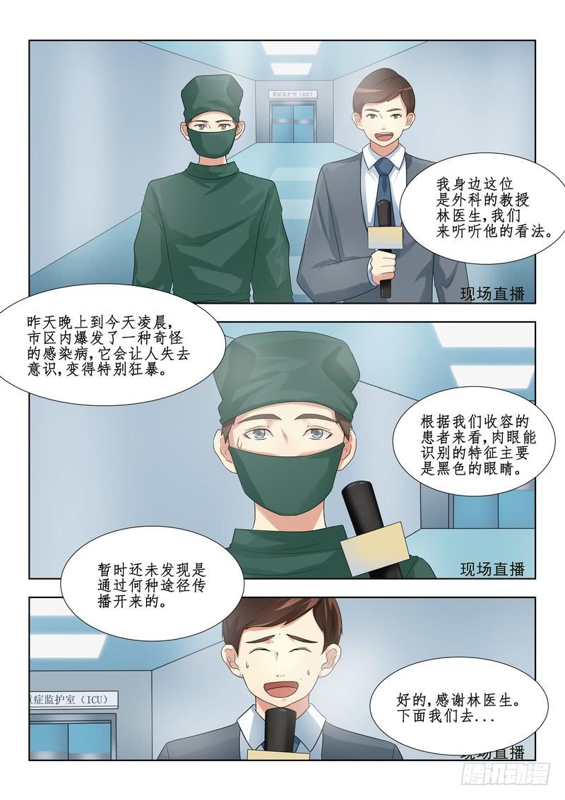 《灵狩事件簿》63.第三十二话（1） 第3页
