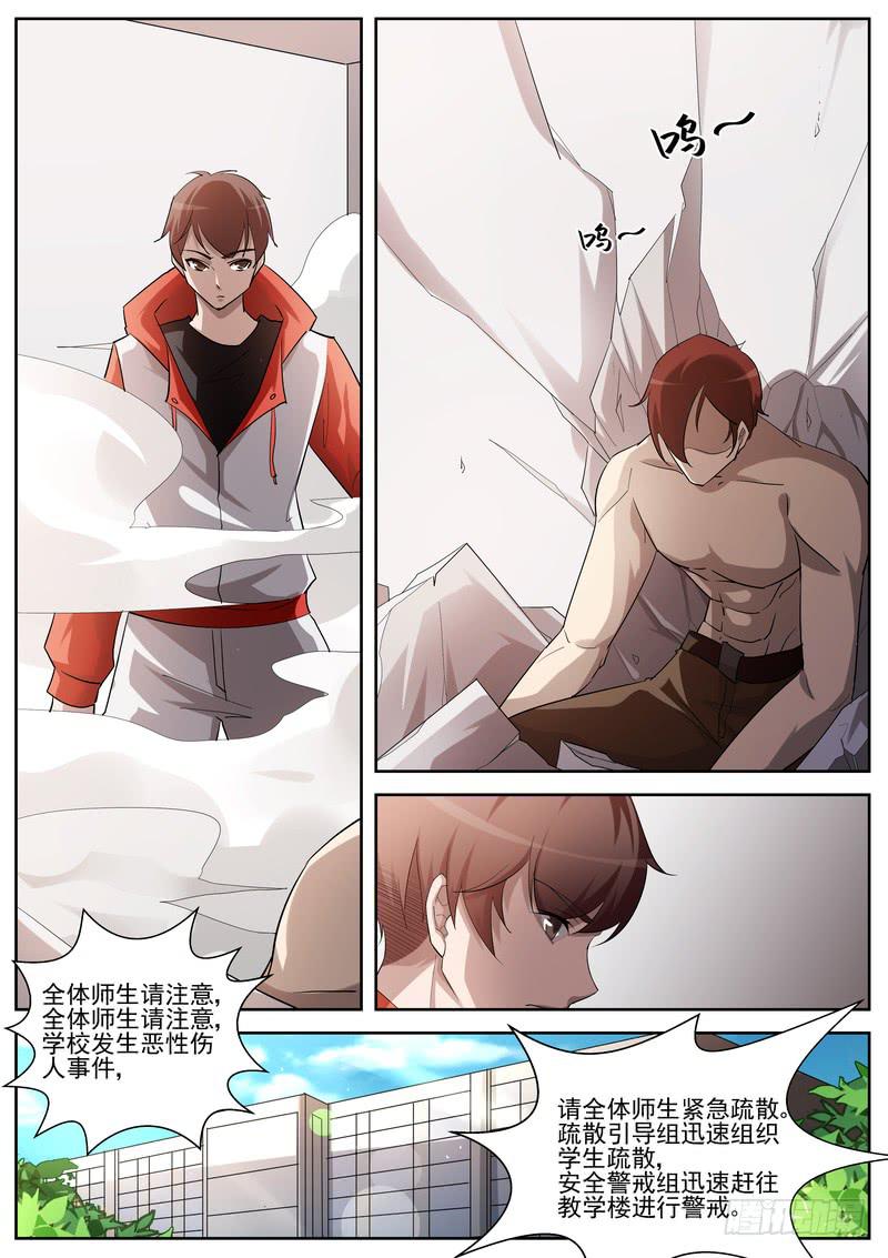 《灵狩事件簿》63.第三十二话（1） 第7页