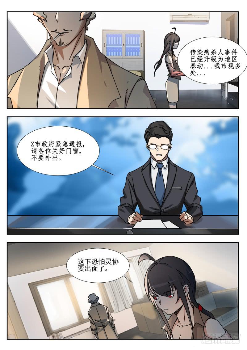 《灵狩事件簿》63.第三十二话（1） 第9页