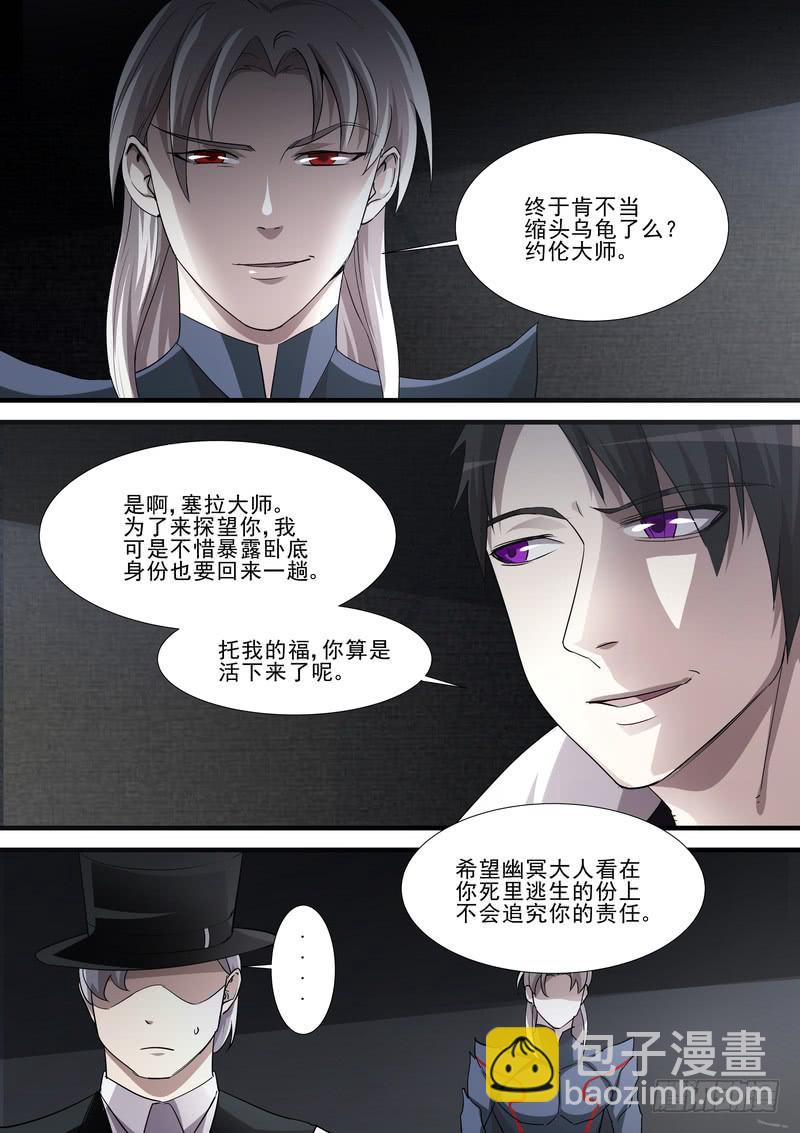 《灵狩事件簿》62.第三十一话（2） 第2页