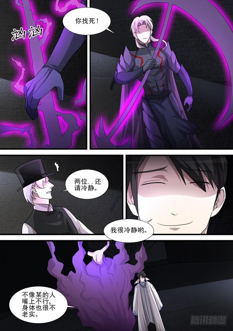 《灵狩事件簿》62.第三十一话（2） 第3页