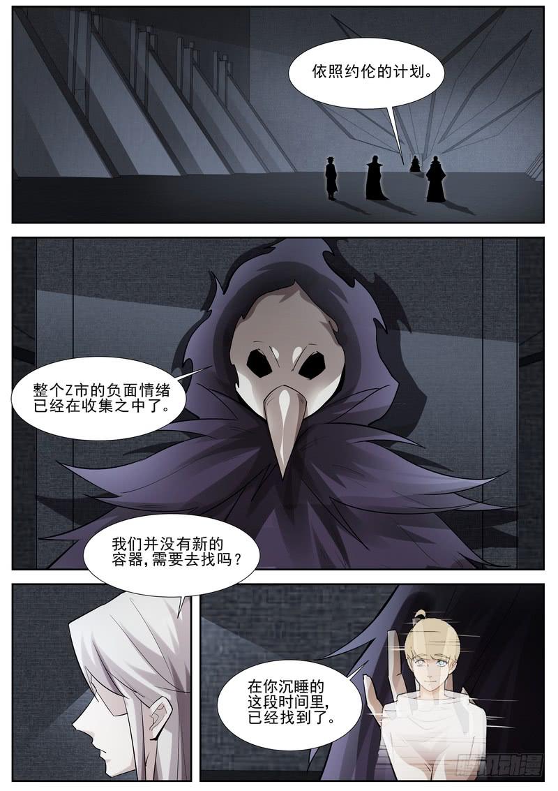 《灵狩事件簿》62.第三十一话（2） 第5页
