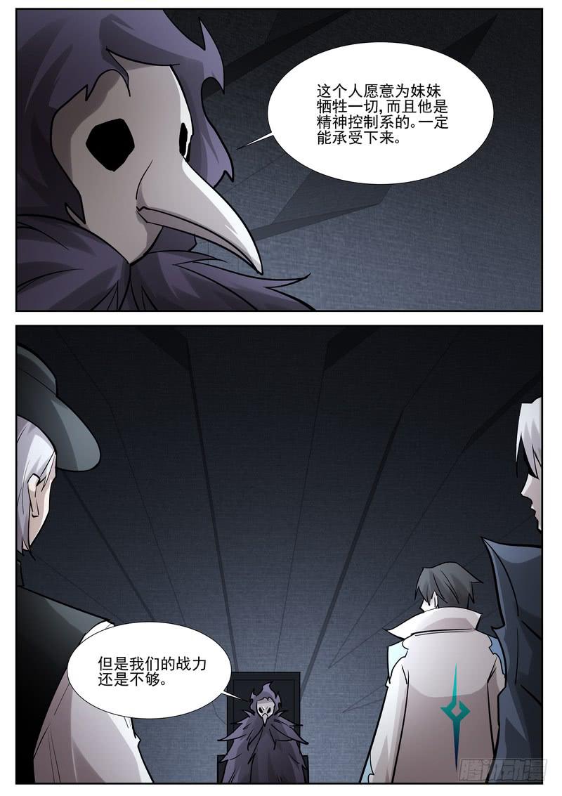 《灵狩事件簿》62.第三十一话（2） 第6页