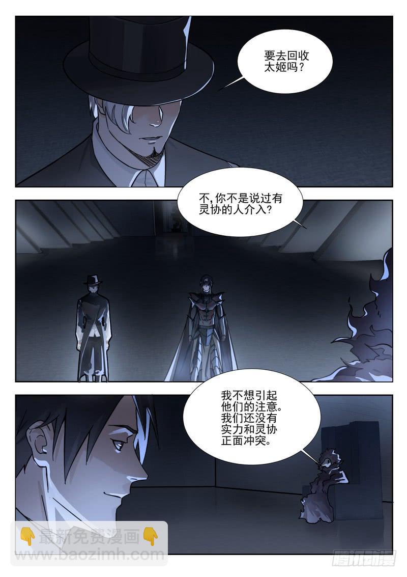 《灵狩事件簿》62.第三十一话（2） 第7页