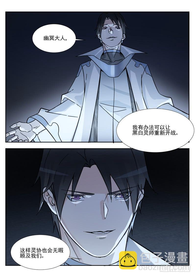 《灵狩事件簿》62.第三十一话（2） 第8页