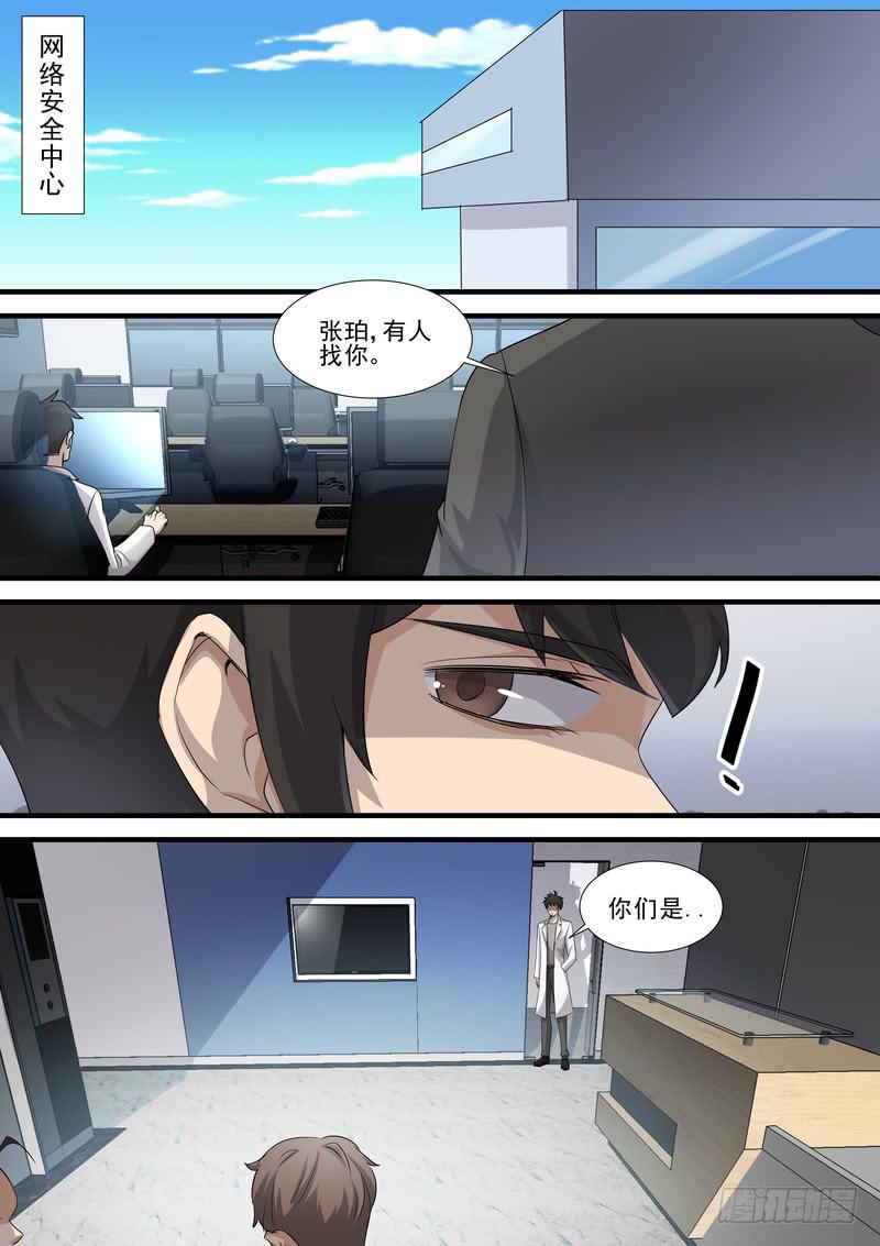《灵狩事件簿》61.第三十一（1） 第2页