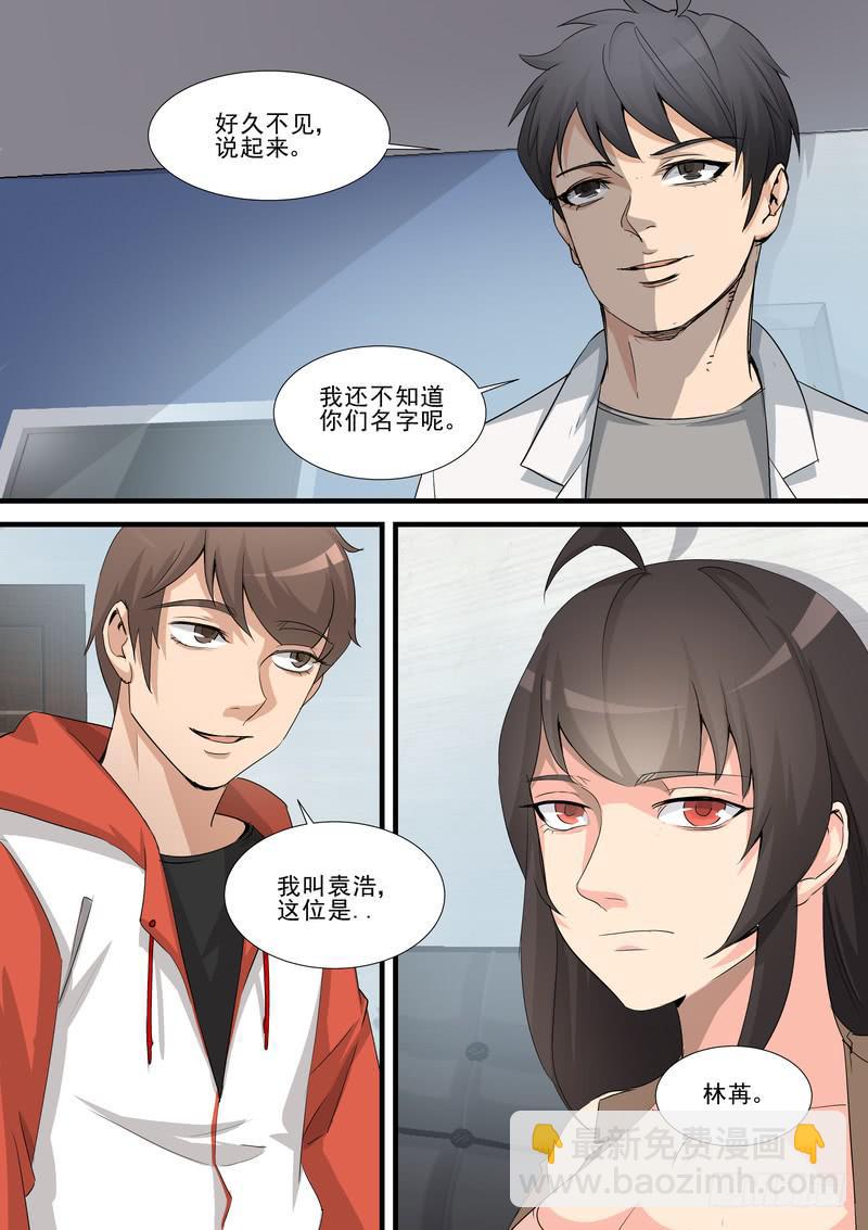 《灵狩事件簿》61.第三十一（1） 第3页