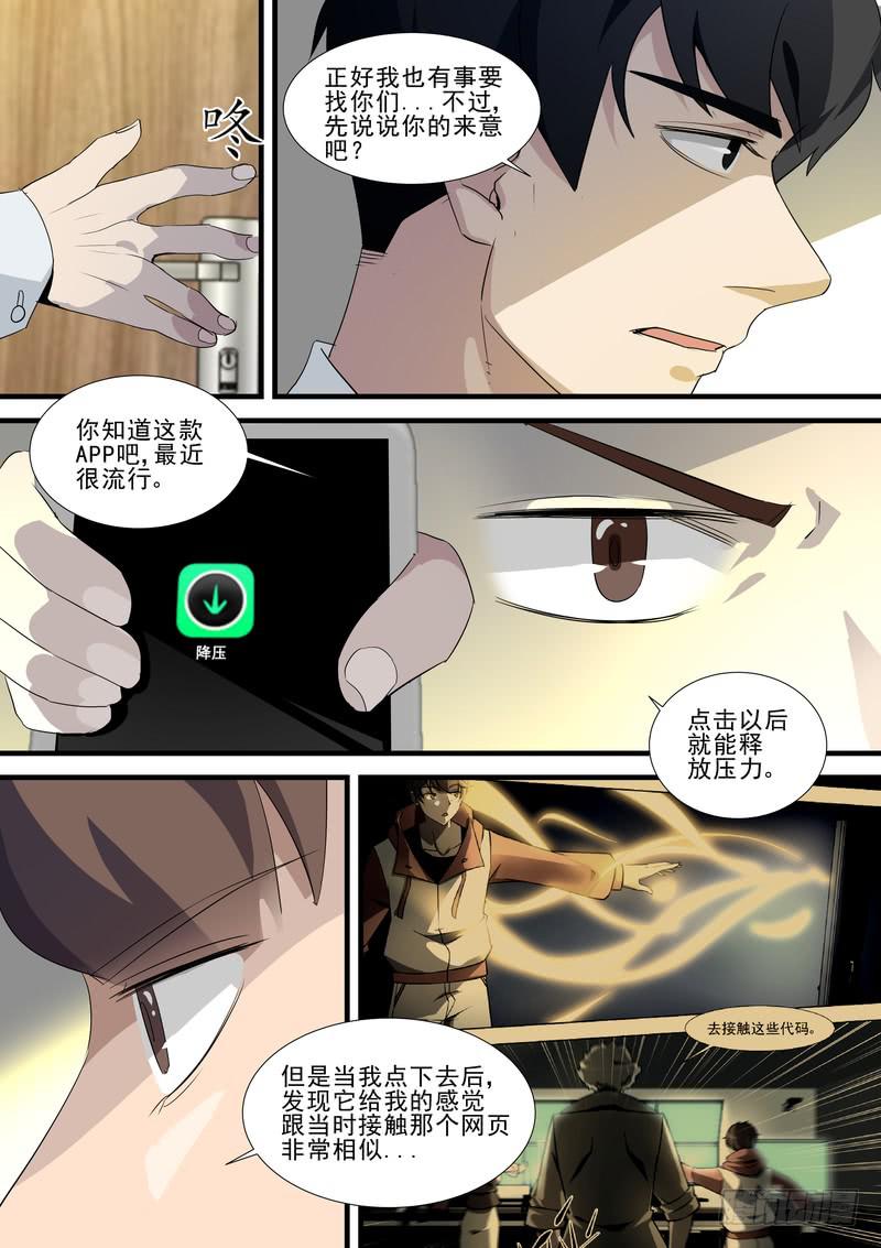 《灵狩事件簿》61.第三十一（1） 第4页