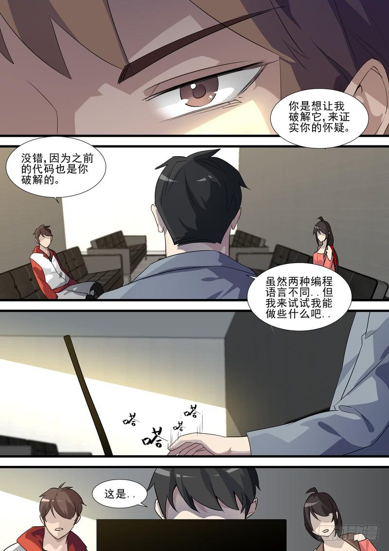 《灵狩事件簿》61.第三十一（1） 第5页