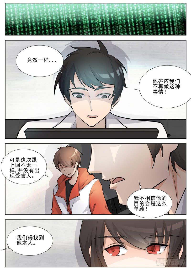 《灵狩事件簿》61.第三十一（1） 第6页