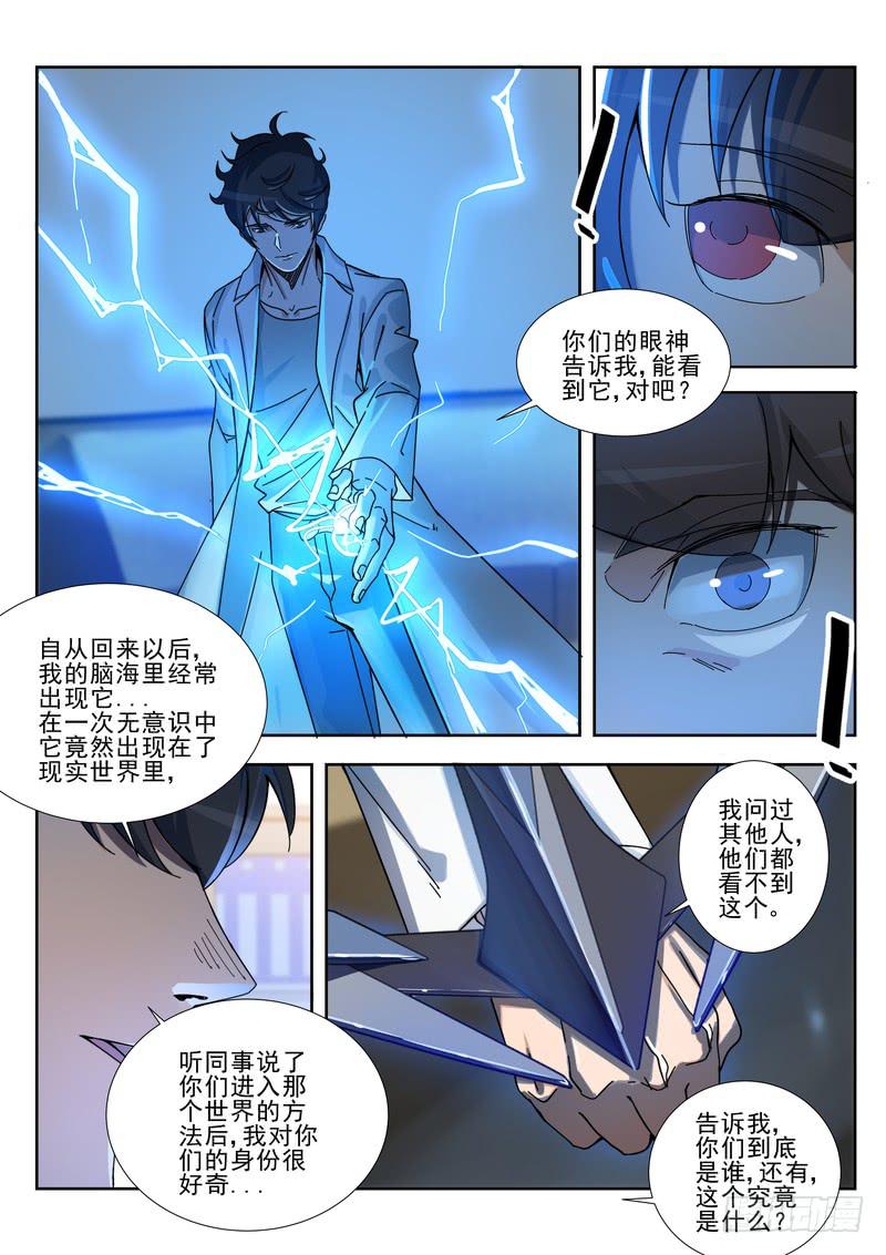 《灵狩事件簿》61.第三十一（1） 第8页