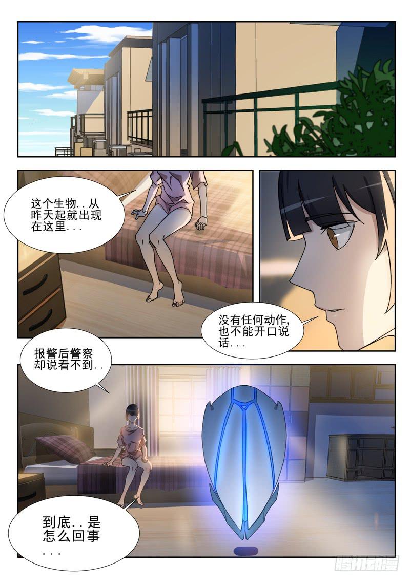 《灵狩事件簿》61.第三十一（1） 第9页