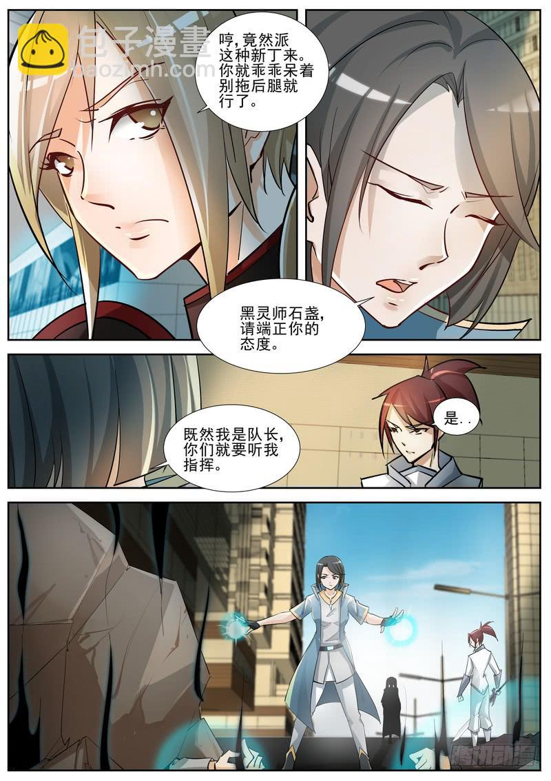 《灵狩事件簿》66.第三十三话（2） 第6页