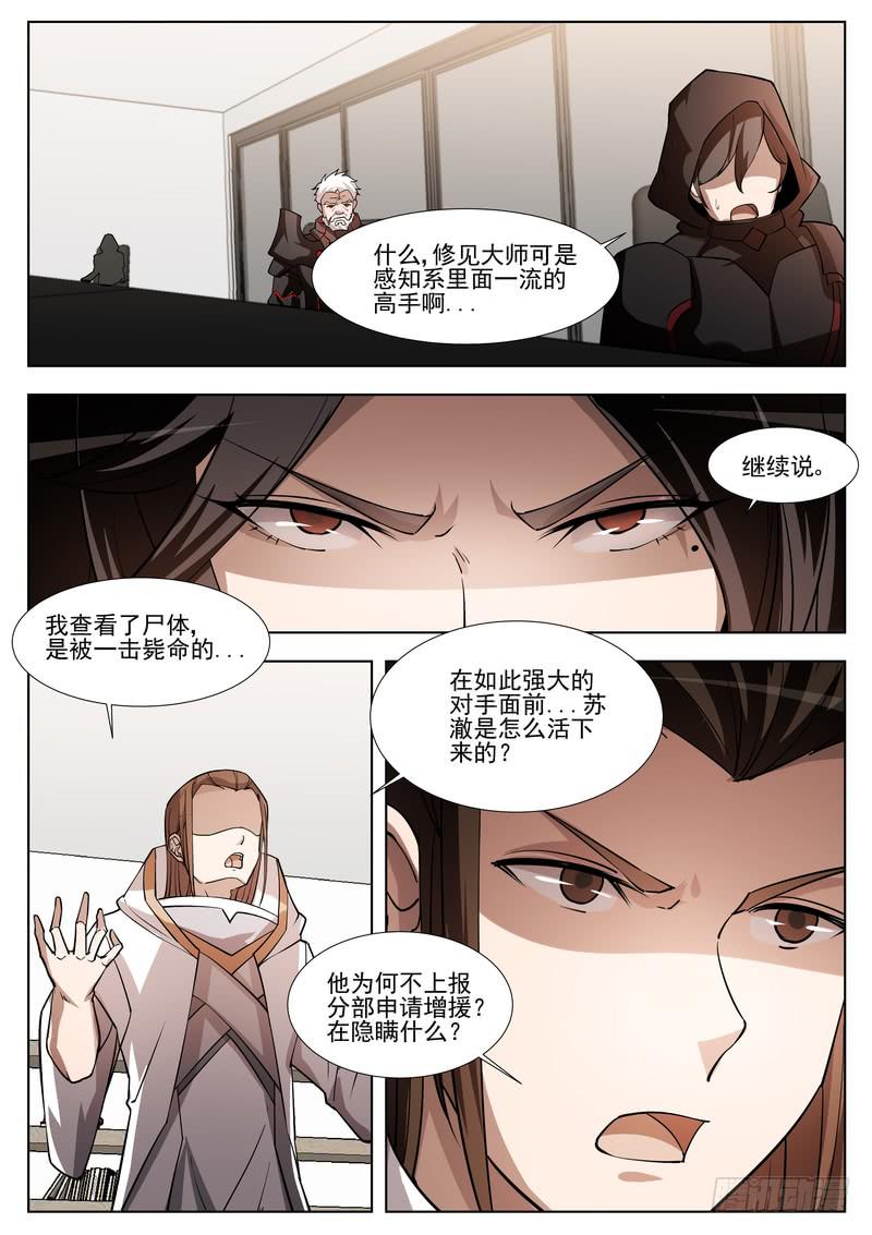《灵狩事件簿》64.第三十二话（2） 第10页