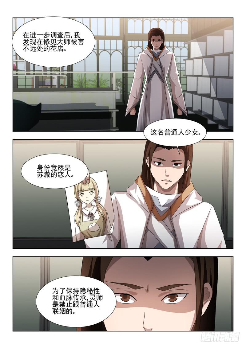 《灵狩事件簿》64.第三十二话（2） 第11页