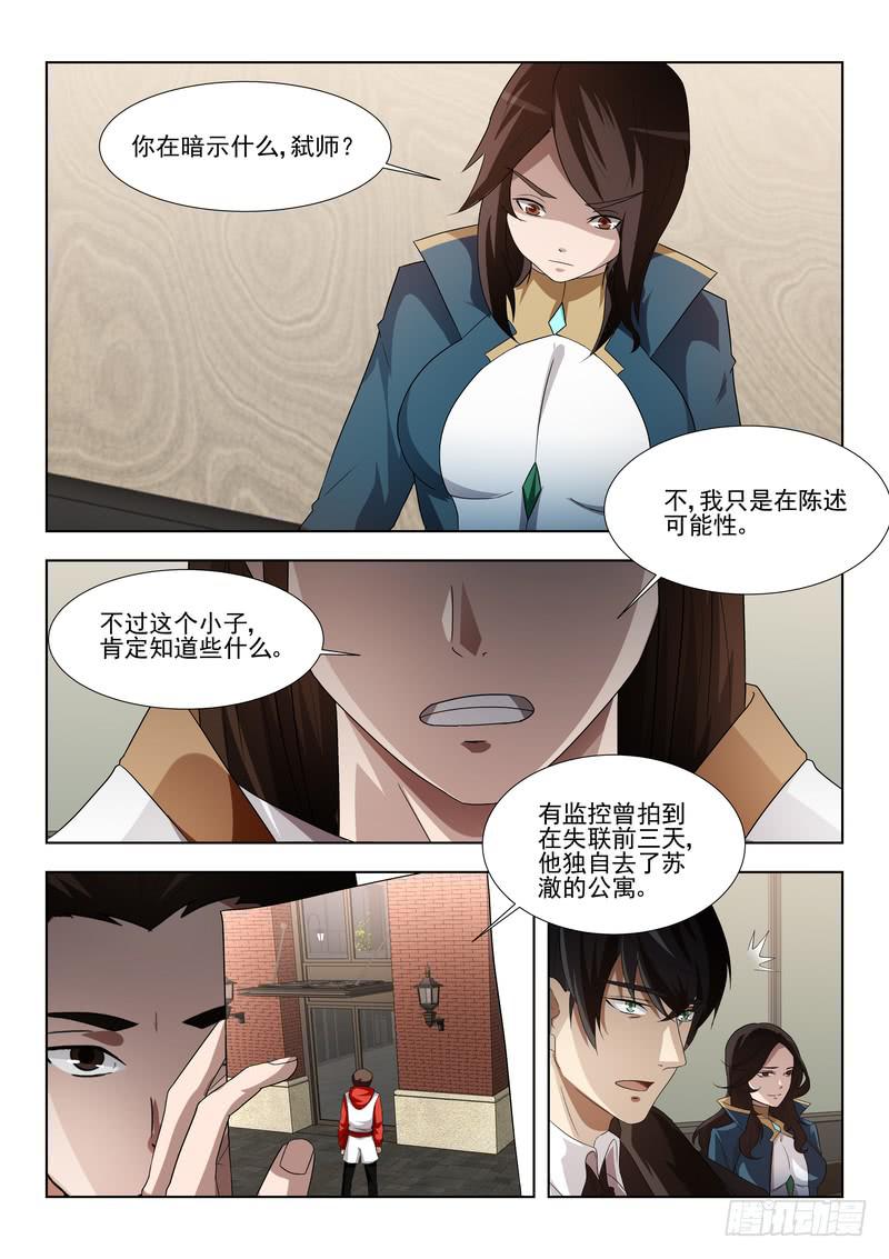 《灵狩事件簿》64.第三十二话（2） 第12页