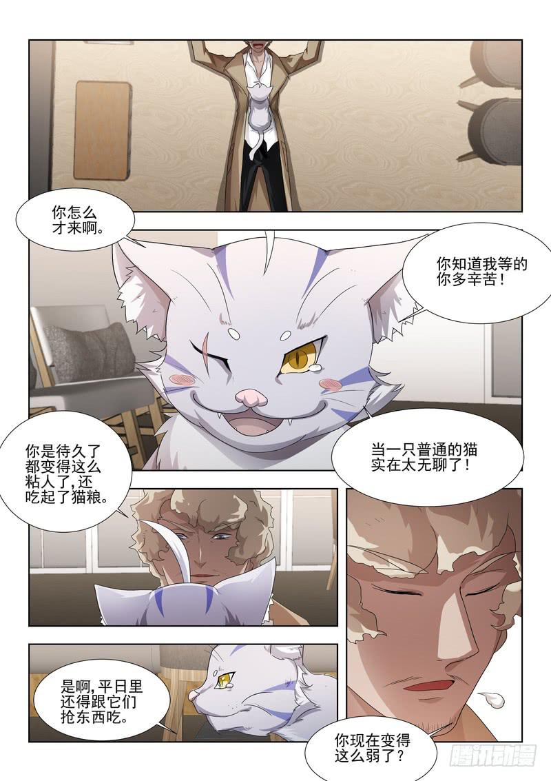 《灵狩事件簿》64.第三十二话（2） 第2页