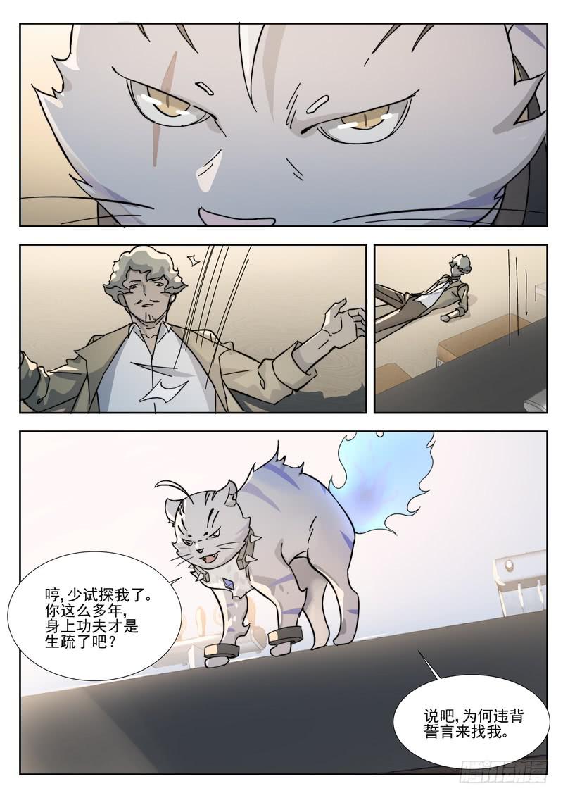 《灵狩事件簿》64.第三十二话（2） 第3页