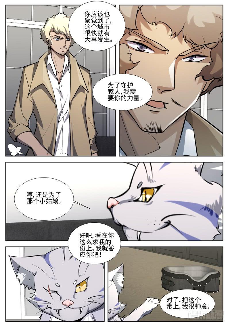 《灵狩事件簿》64.第三十二话（2） 第4页