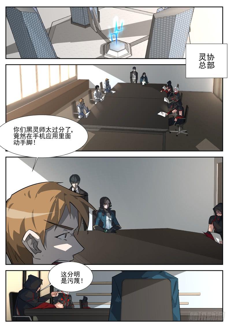 《灵狩事件簿》64.第三十二话（2） 第5页