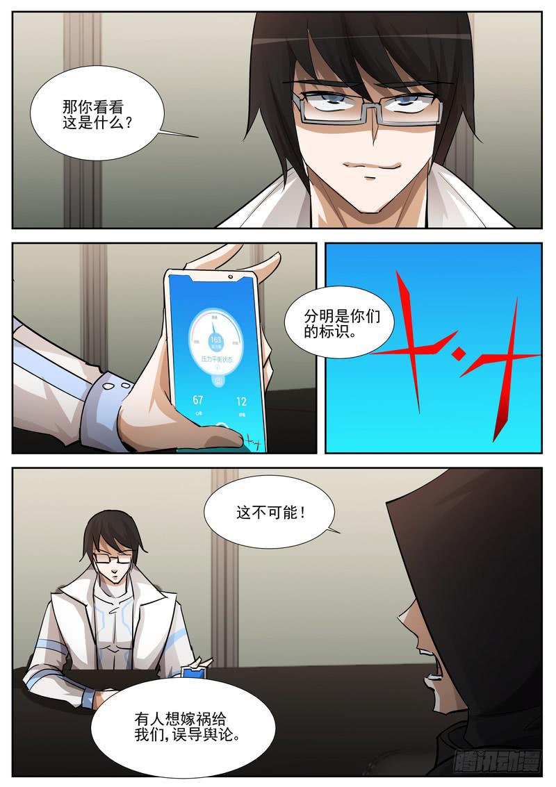 《灵狩事件簿》64.第三十二话（2） 第6页