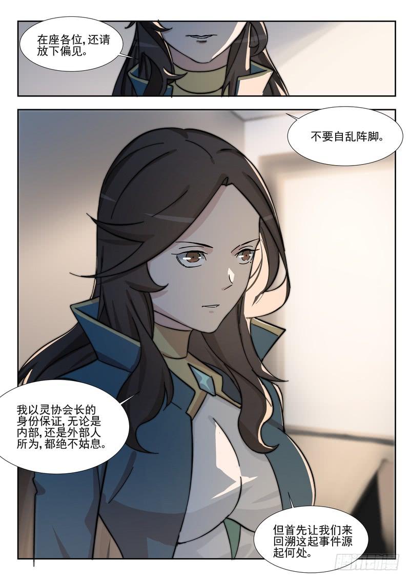 《灵狩事件簿》64.第三十二话（2） 第7页