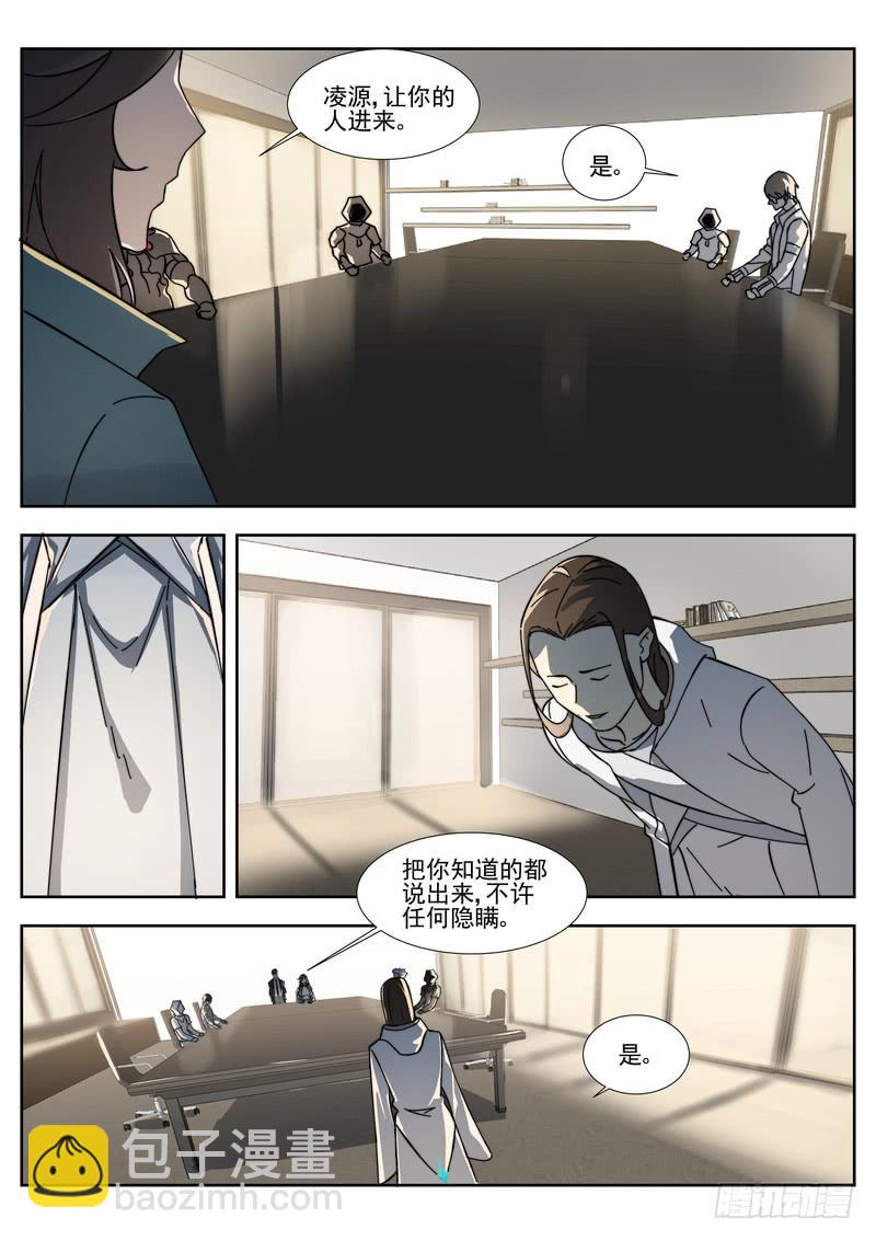 《灵狩事件簿》64.第三十二话（2） 第8页