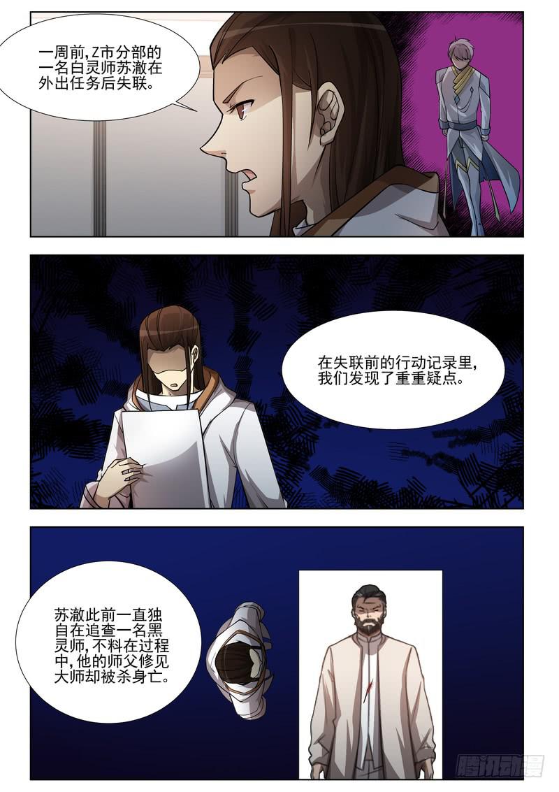 《灵狩事件簿》64.第三十二话（2） 第9页