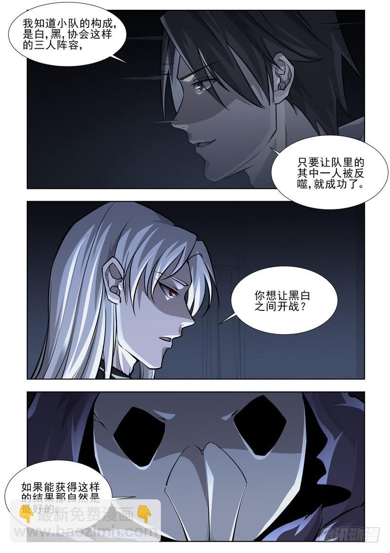 《灵狩事件簿》65.第三十三话（1） 第10页