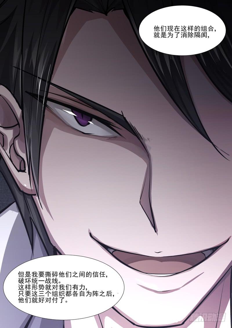 《灵狩事件簿》65.第三十三话（1） 第11页