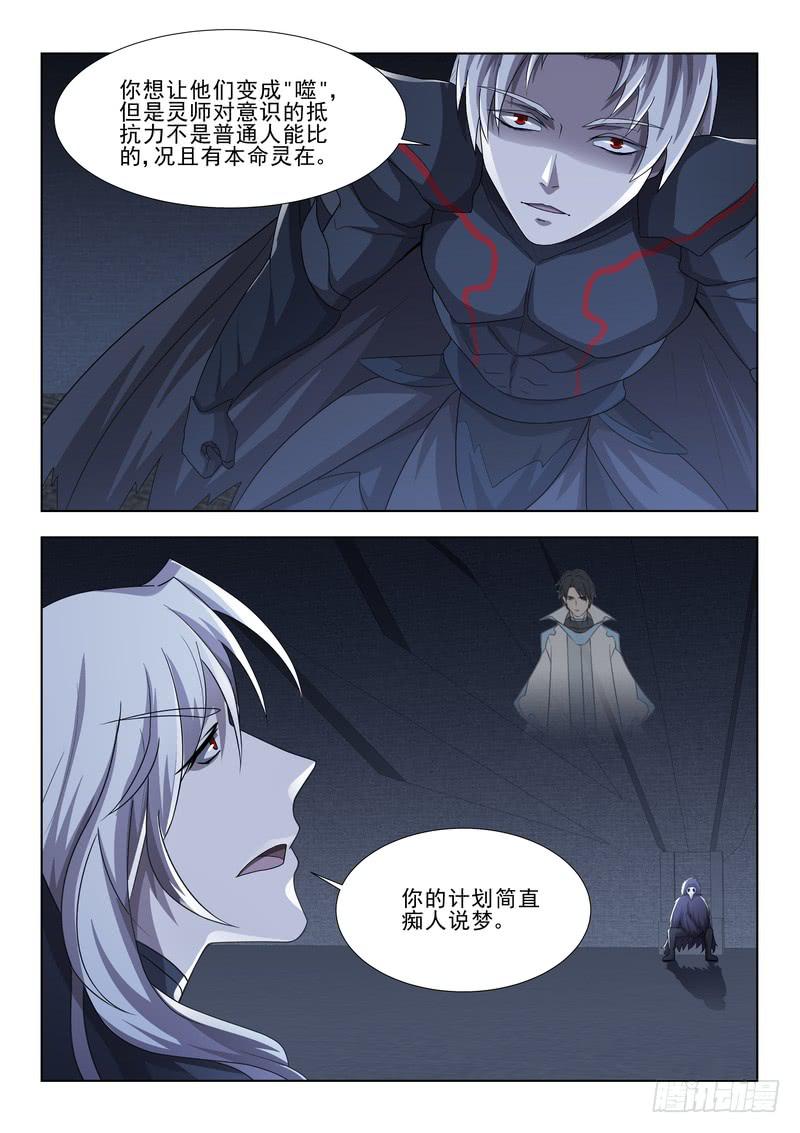 《灵狩事件簿》65.第三十三话（1） 第12页