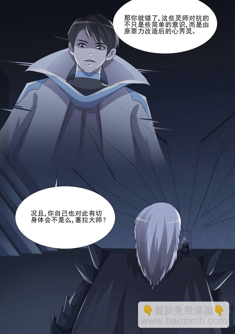 《灵狩事件簿》65.第三十三话（1） 第13页