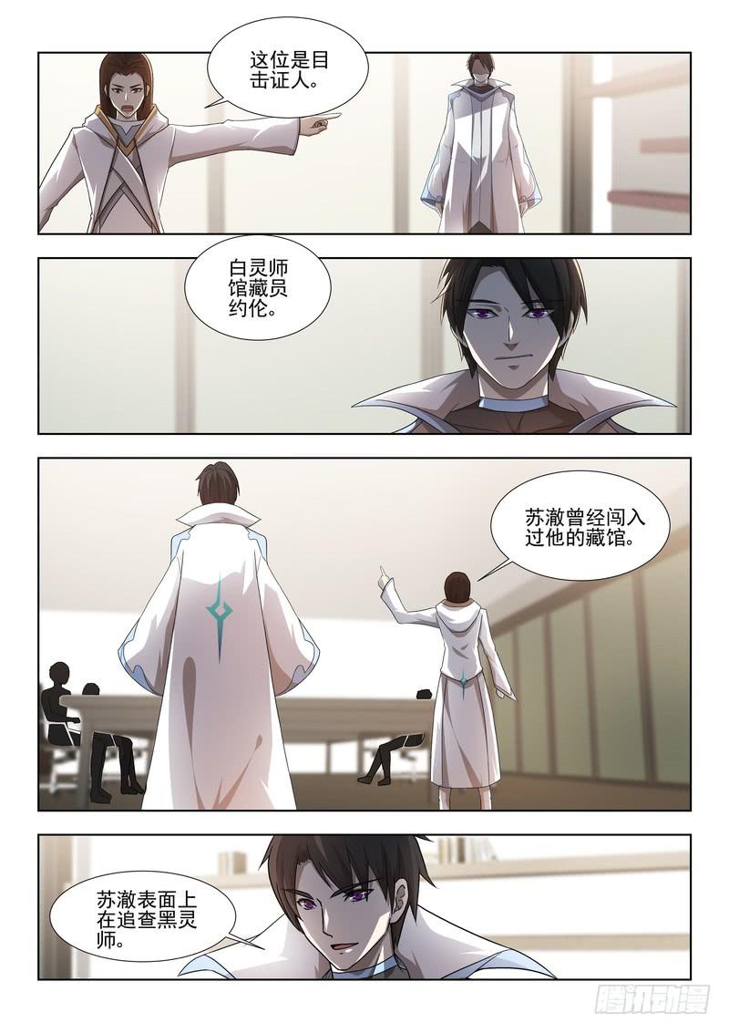 《灵狩事件簿》65.第三十三话（1） 第2页