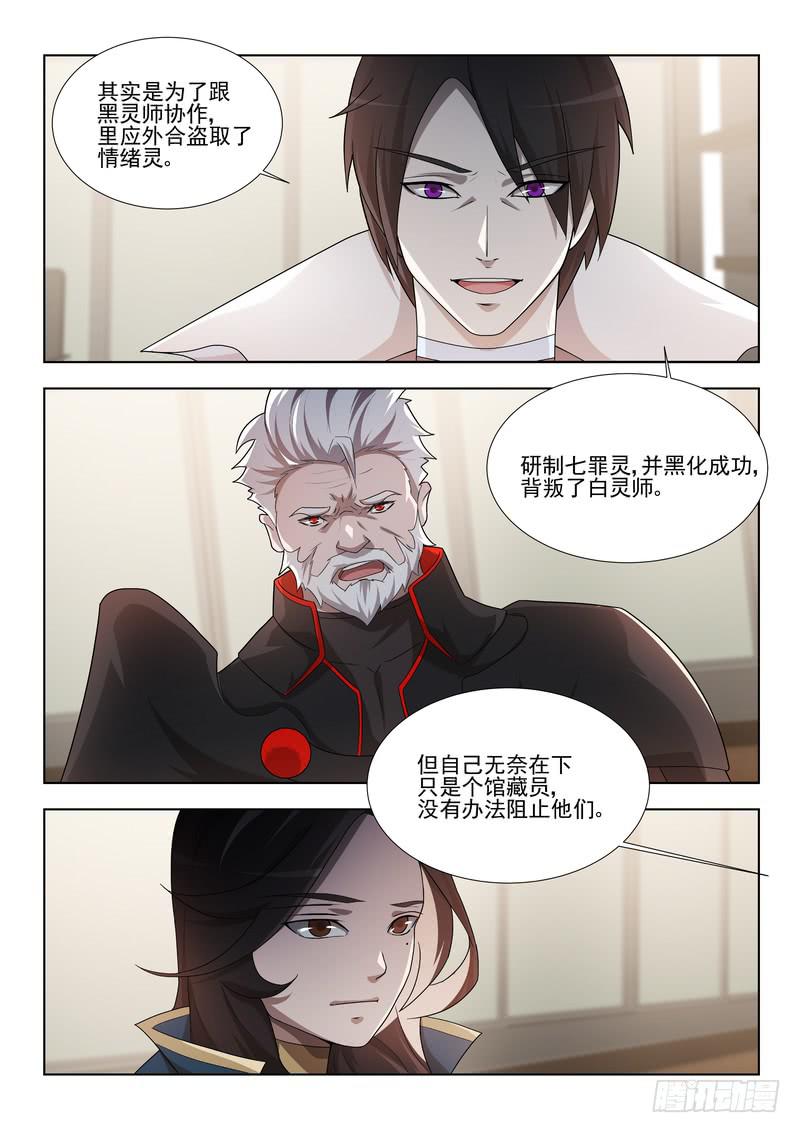 《灵狩事件簿》65.第三十三话（1） 第3页