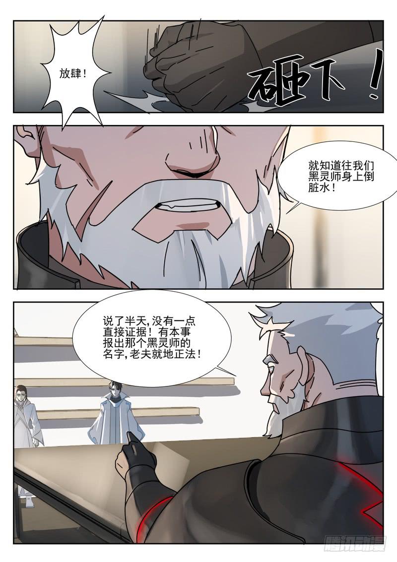 《灵狩事件簿》65.第三十三话（1） 第4页