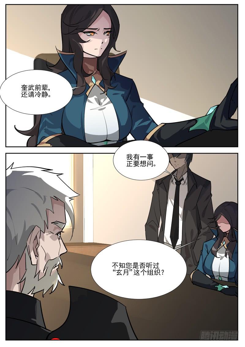 《灵狩事件簿》65.第三十三话（1） 第5页