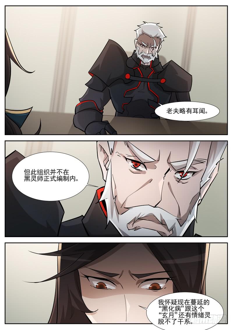《灵狩事件簿》65.第三十三话（1） 第6页