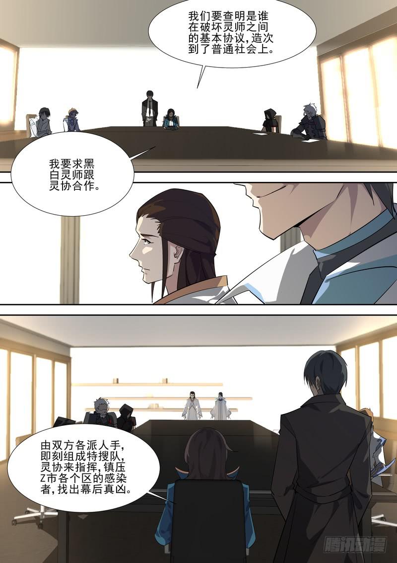 《灵狩事件簿》65.第三十三话（1） 第7页