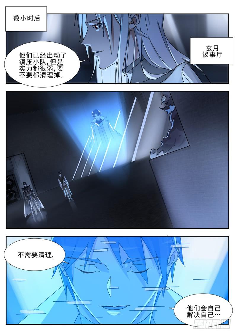 《灵狩事件簿》65.第三十三话（1） 第8页