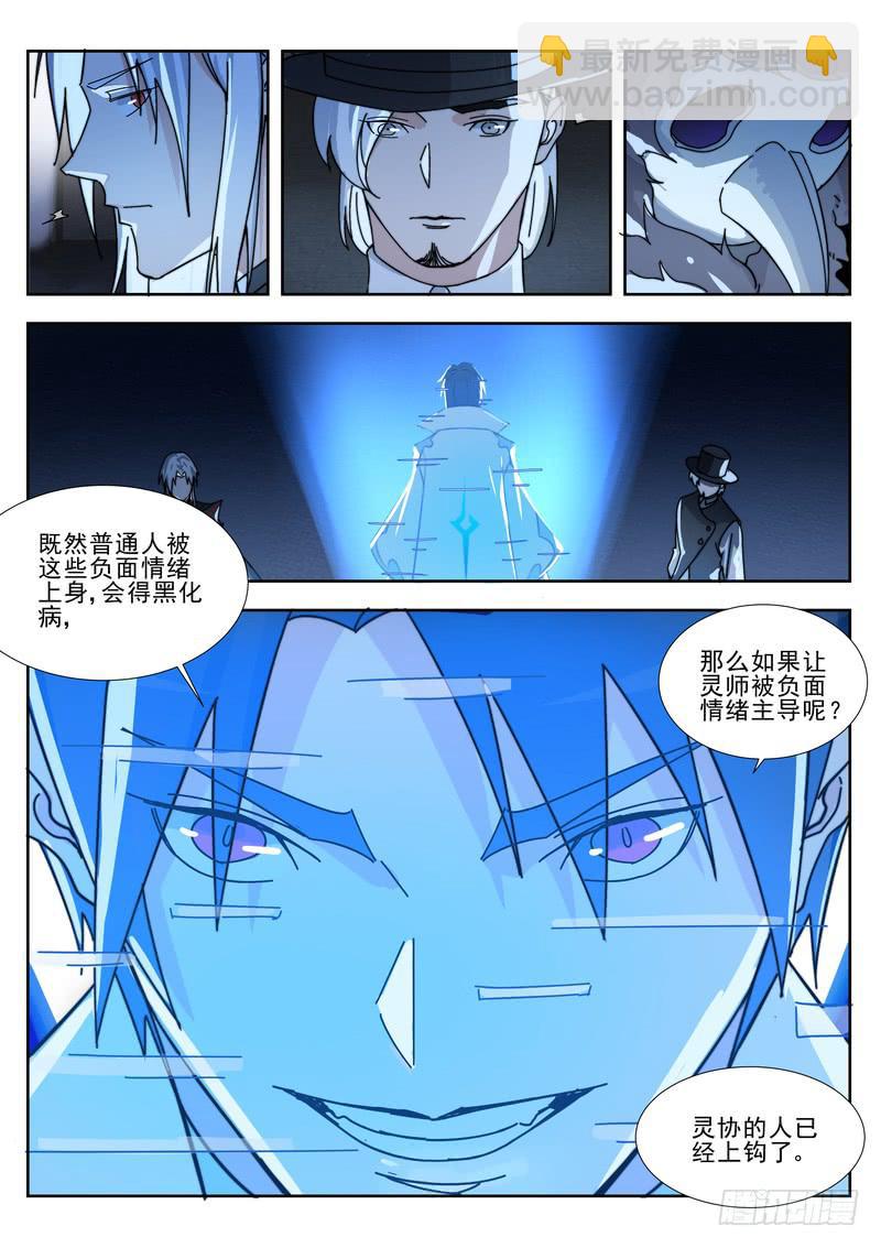 《灵狩事件簿》65.第三十三话（1） 第9页