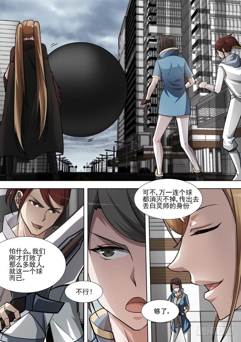 《灵狩事件簿》67.第三十四话（1） 第10页