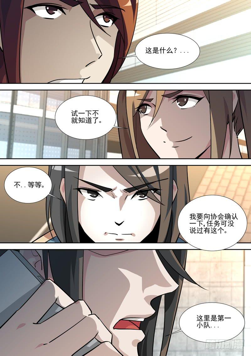 《灵狩事件簿》67.第三十四话（1） 第7页