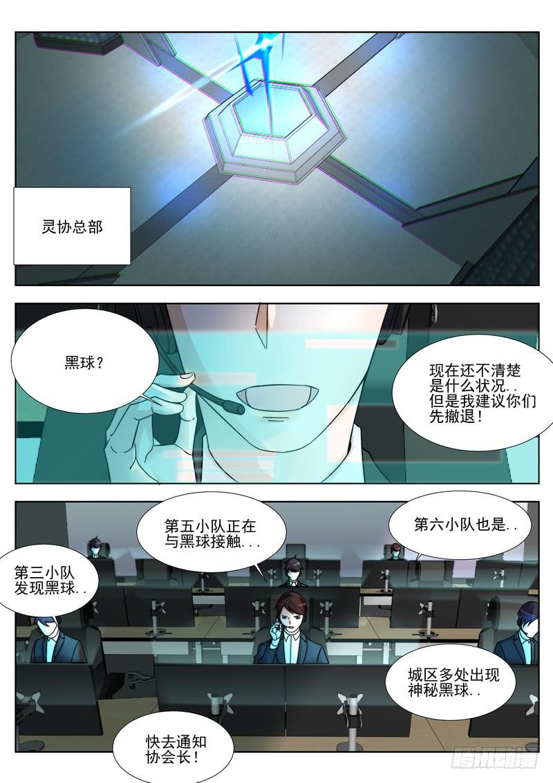 《灵狩事件簿》67.第三十四话（1） 第8页
