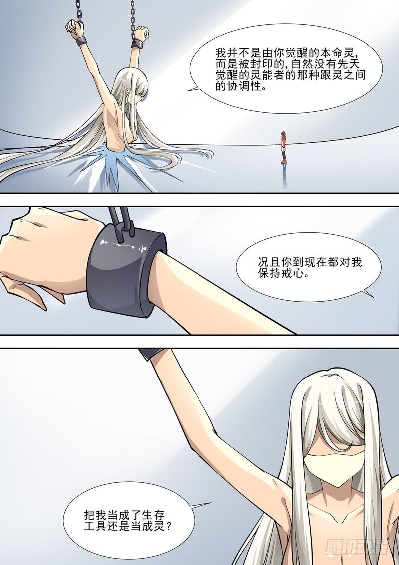 《灵狩事件簿》70.第三十五话（2） 第10页
